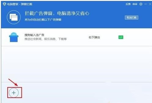 win7怎么永久禁止电脑广告弹窗(2)