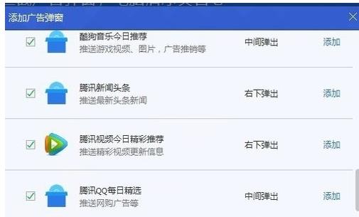 win7怎么永久禁止电脑广告弹窗(3)