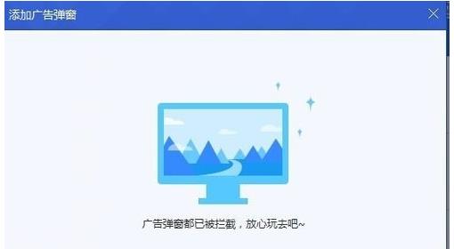 win7怎么永久禁止电脑广告弹窗(4)