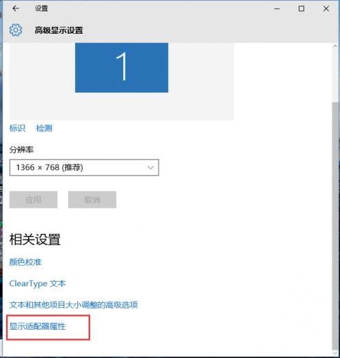 win10怎么调显示器刷新率到144赫兹(2)