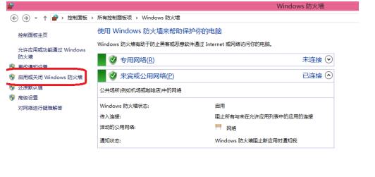 w10防火墙怎么关闭(2)