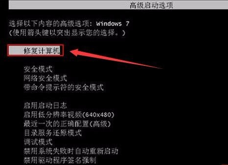 云骑士教你win7进不了系统怎么办