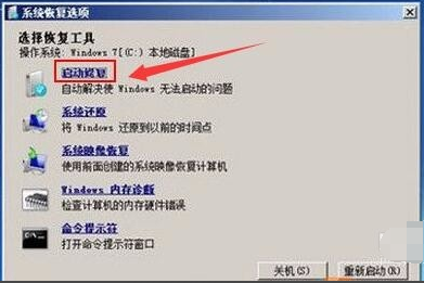 云骑士教你win7进不了系统怎么办(3)