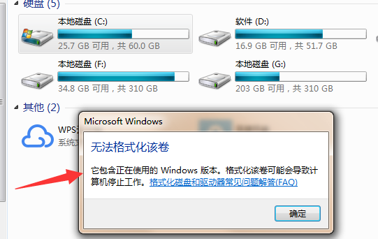 教你win7如何格式化c盘(3)