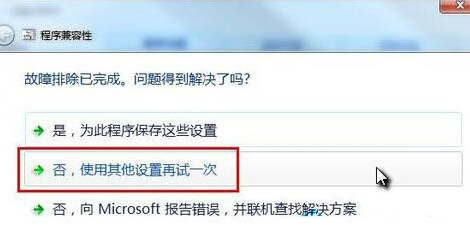 教你win7兼容性如何设置(5)