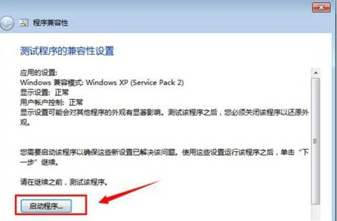 教你win7兼容性如何设置(3)