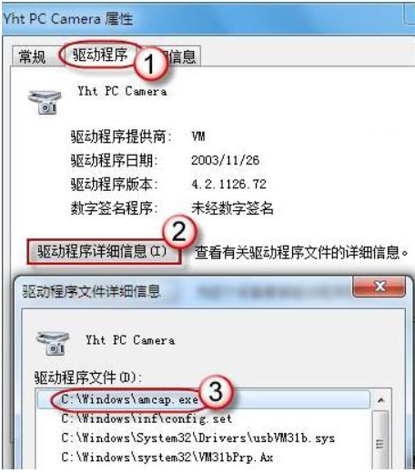 win7如何打开摄像头(3)