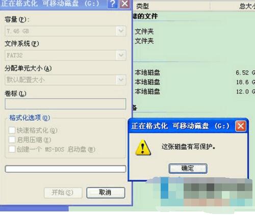 这张磁盘有写保护无法格式化怎么办