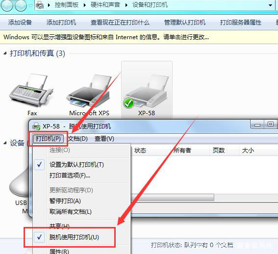 win7打印机脱机状态怎么办