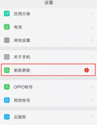 oppo手机怎么更新(1)