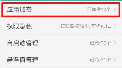 oppo手机怎么改应用加密的密码(2)