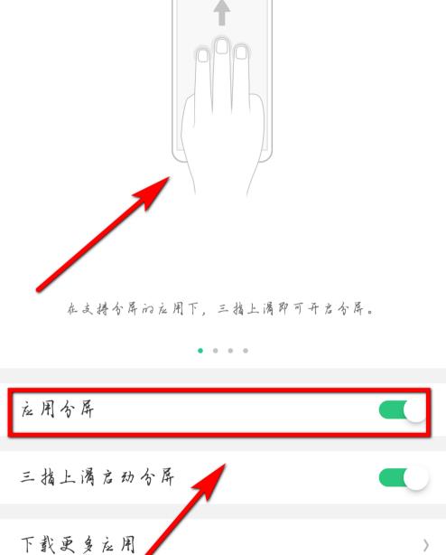 OPPO手机可以分屏吗(2)