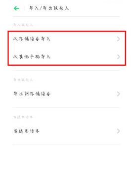 oppo手机电话号码怎么导入新手机(3)