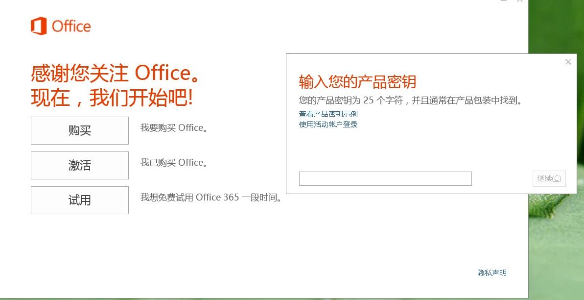 激活office一直没反应(1)