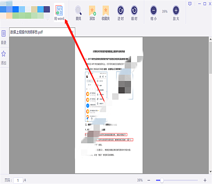 极光pdf怎样转成word(2)