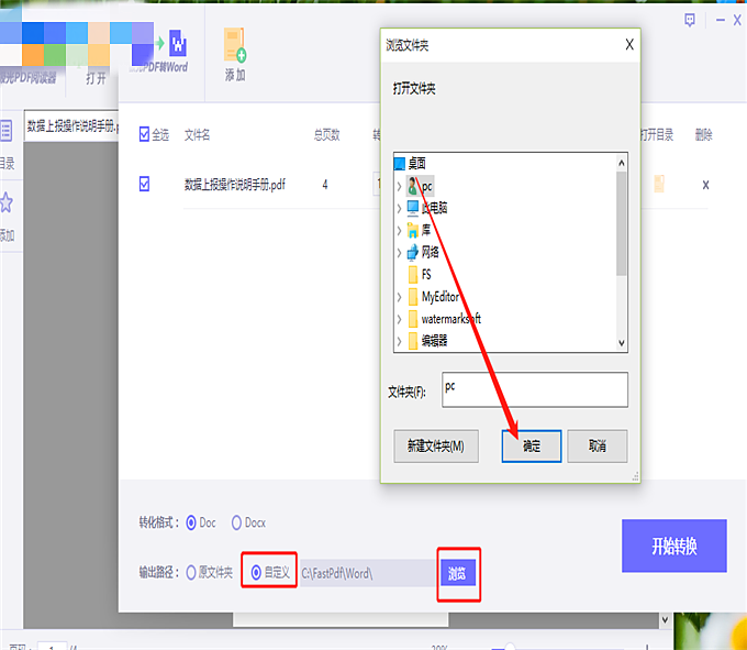 极光pdf怎样转成word(4)