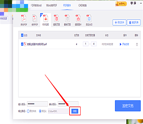 极光pdf阅读器怎么加密文件(4)