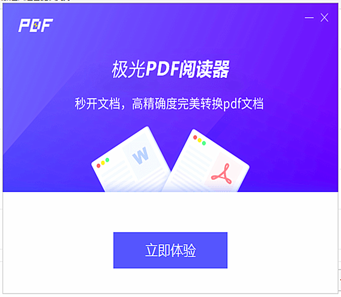 极光pdf阅读器怎么下载(3)