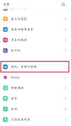 oppo reno指纹解锁图案在哪里换(1)