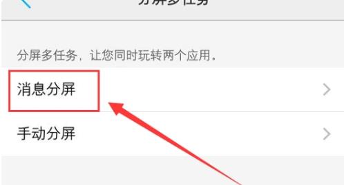 乐视手机分屏模式在哪设置(2)