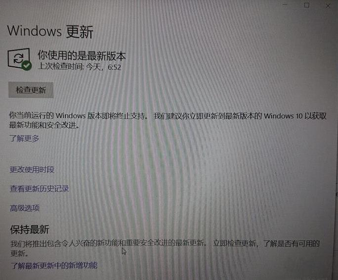 你使用的windows10版本即将终止服务