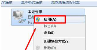 Win7本地连接连不上怎么办(3)