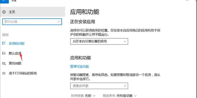 Win10总提示已重置应用默认设置怎么解决(6)