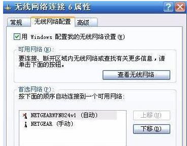 台式xp系统找不到无线网络连接(3)