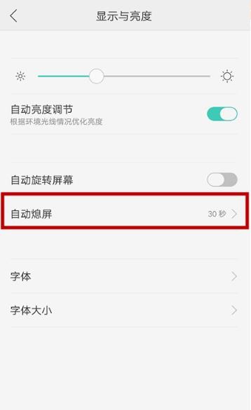 oppo怎么设置永不灭屏(2)