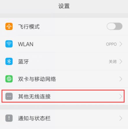 为什么有些oppo手机没有无线显示(1)