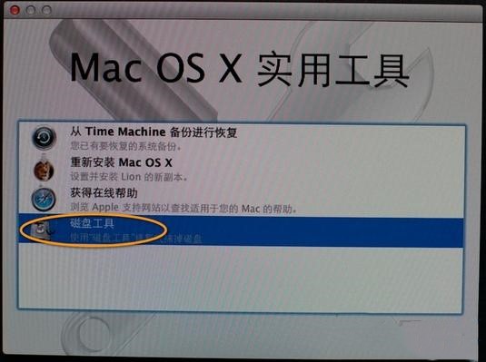 苹果笔记本抹掉磁盘重装系统步骤(3)