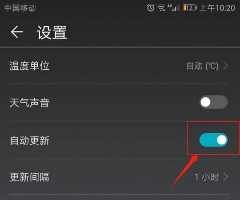 华为手机天气预报不更新怎么办(3)