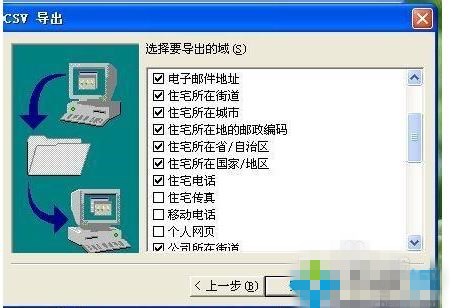 win10系统下vcf转换成excel文件的操作方法(6)