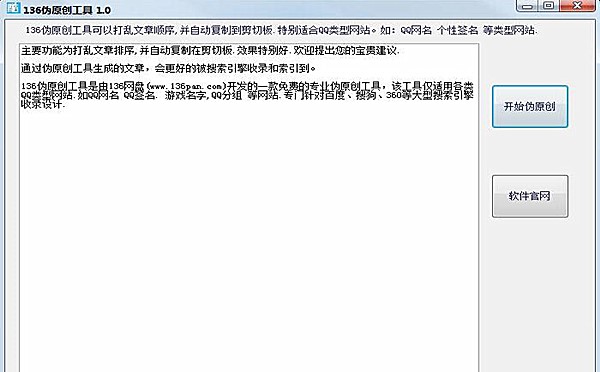 136伪原创工具怎么用(1)