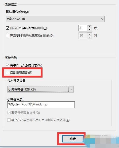 Win10正式版无故自动重启怎么办(4)