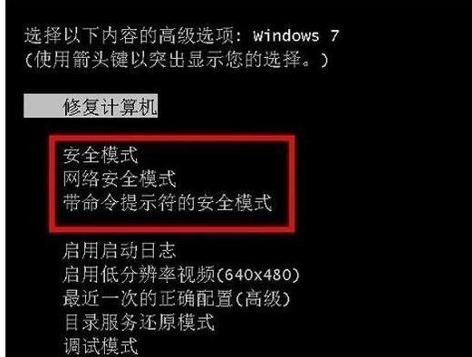 win7系统进入安全模式的三种方法