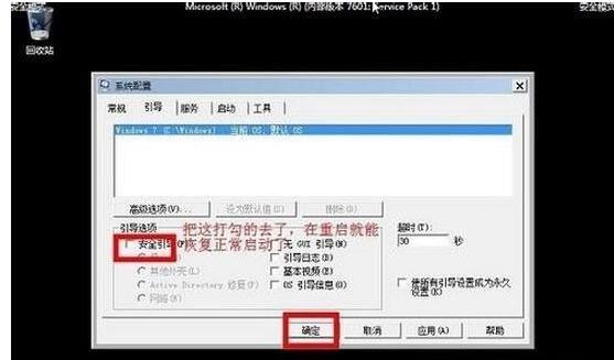 win7系统进入安全模式的三种方法(4)