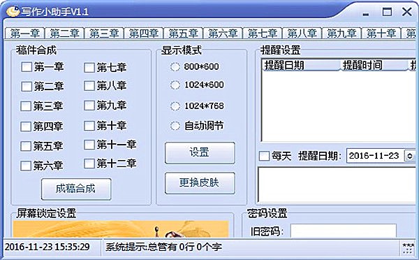 手机写作软件哪个好(1)