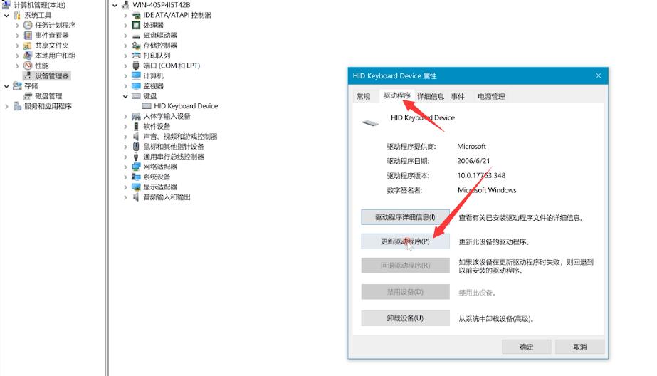 电脑按键没反应怎么办(4)