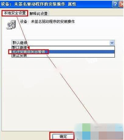 XP系统提示不能信任一个安装所需的压缩文件如何解决(2)