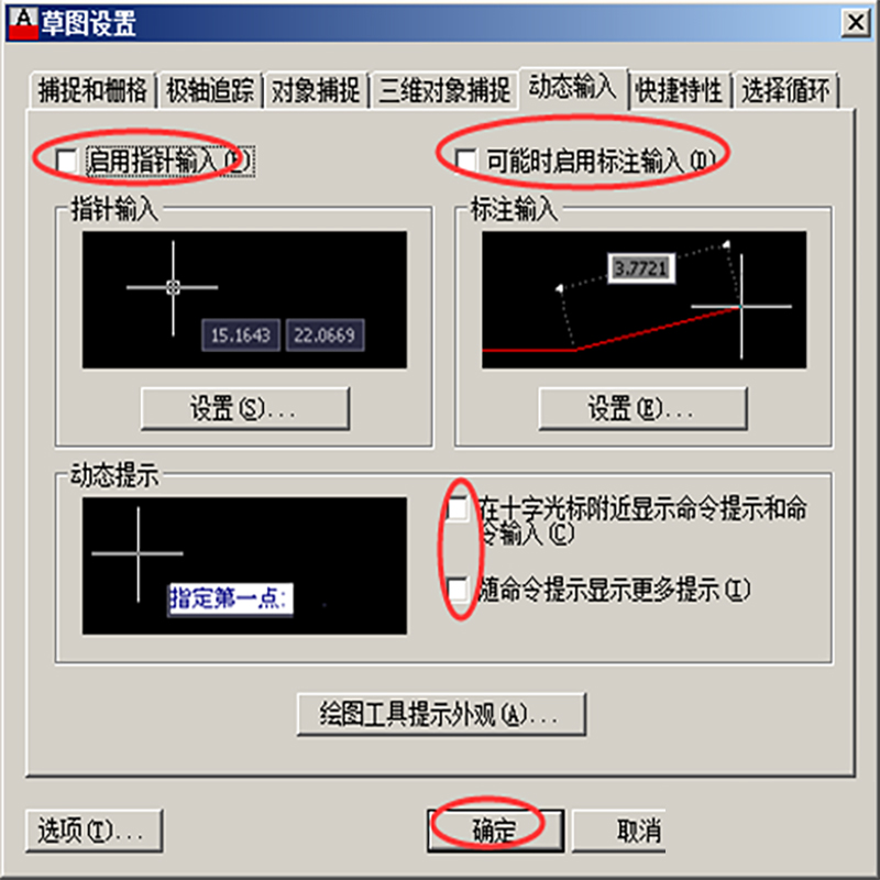 CAD画线关闭输入(1)