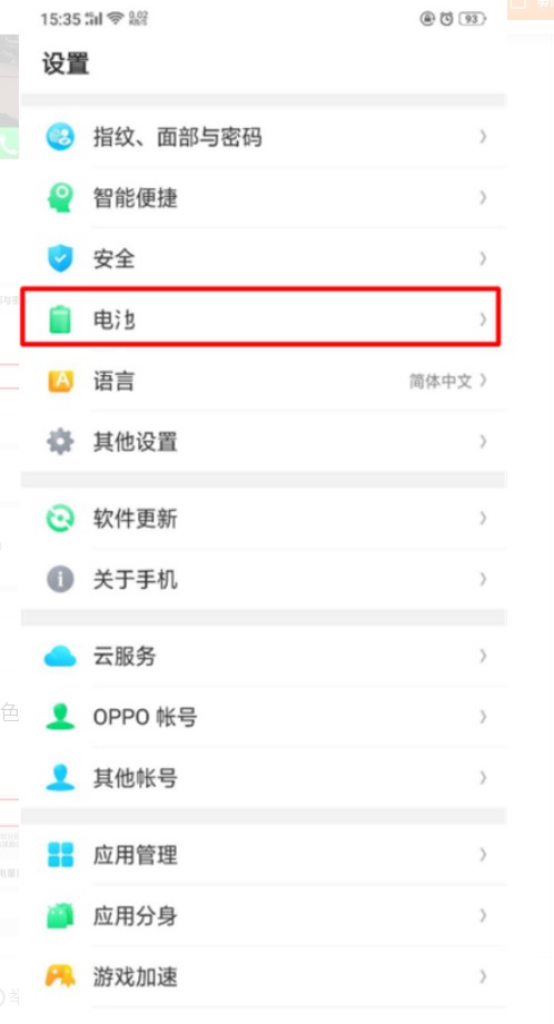 oppo手机电池符号变黄(1)