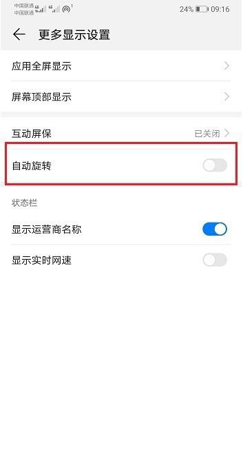 mate20如何禁止横屏(4)