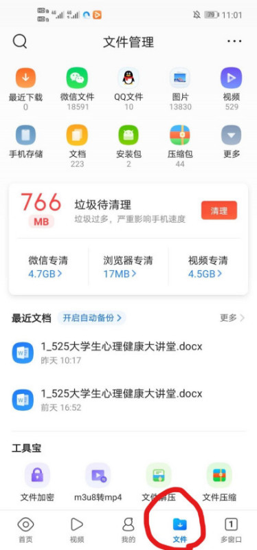 QQ浏览器文件如何添加照片