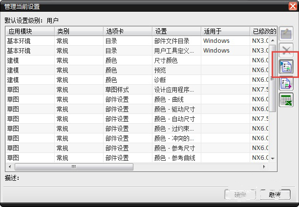 UG11导入用户黙认设置(2)