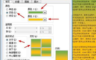 word文档怎么单页加底色(4)