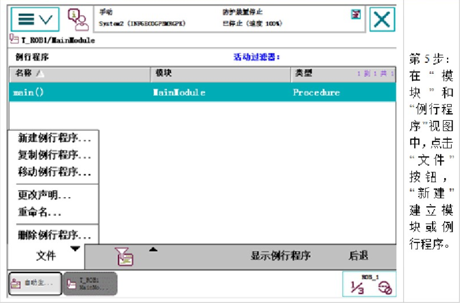 .建立RAPID程序的基本步骤(4)