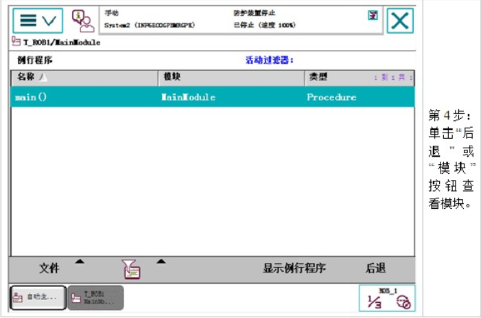 .建立RAPID程序的基本步骤(3)