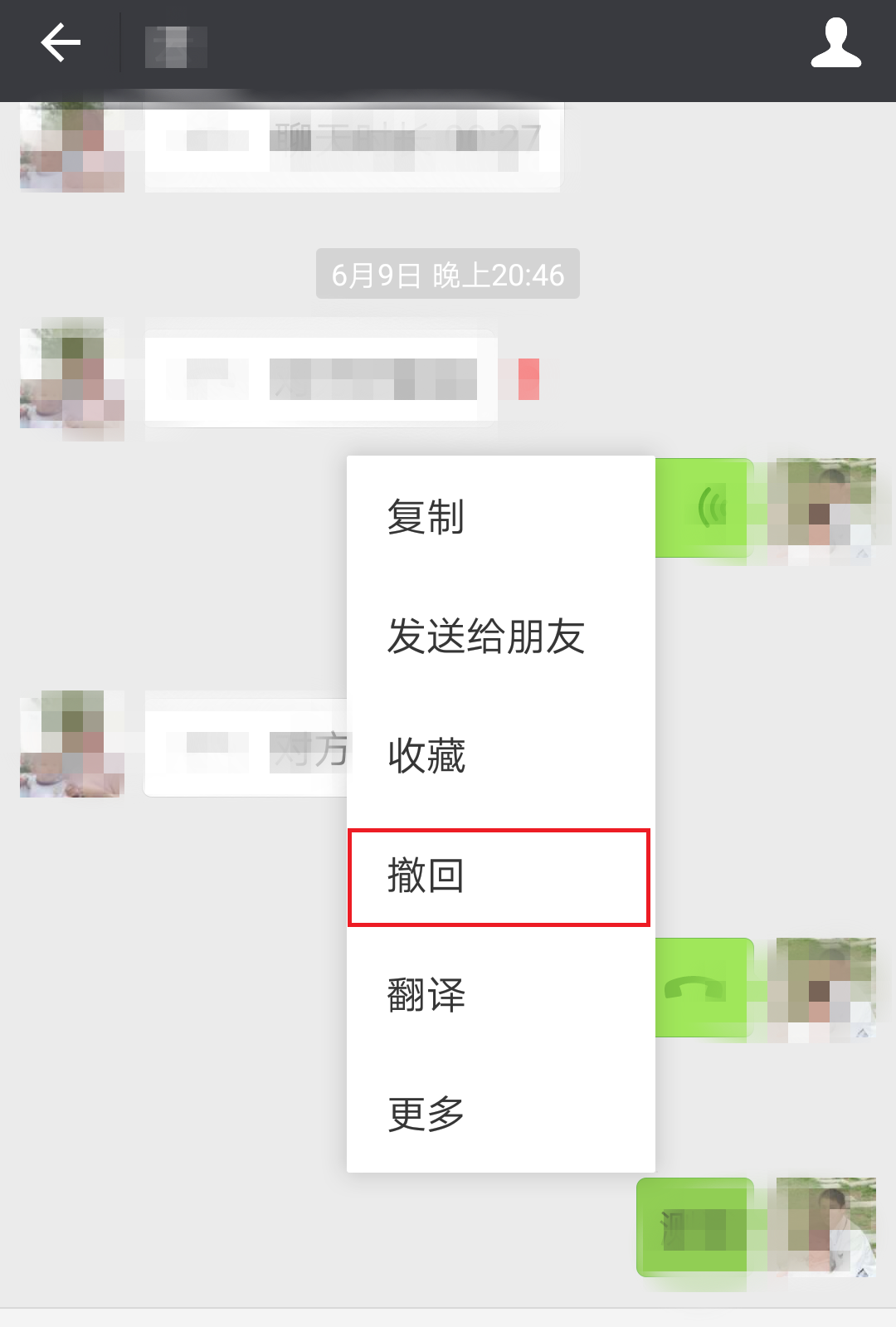 为什么qq消息自动显示对方撤回消息(3)