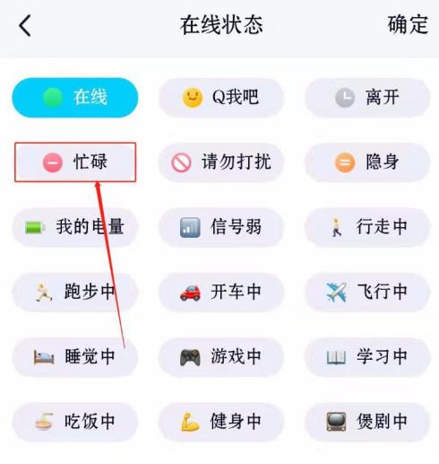 QQ上显示忙碌 怎么设置(4)